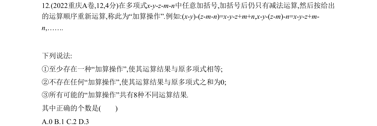 第 12 题原题