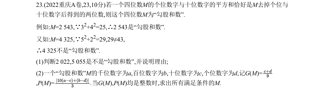 第 23 题原题