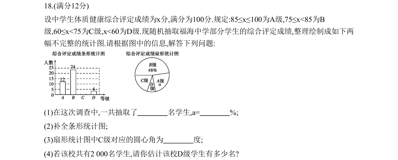 第 18 题原题
