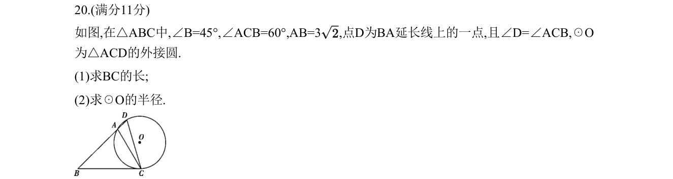 第 20 题原题