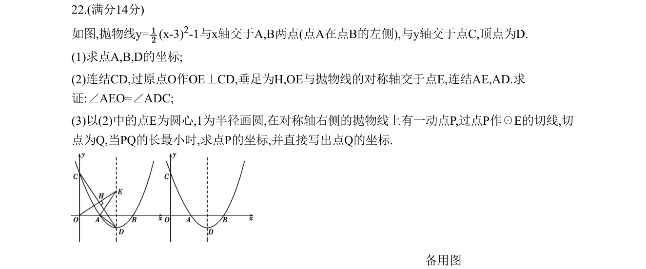第 22 题原题