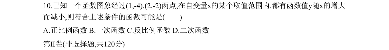第 10 题原题