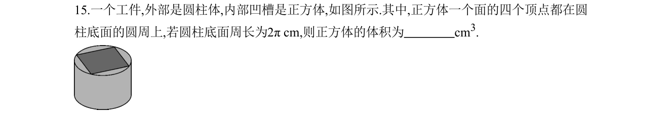 第 15 题原题