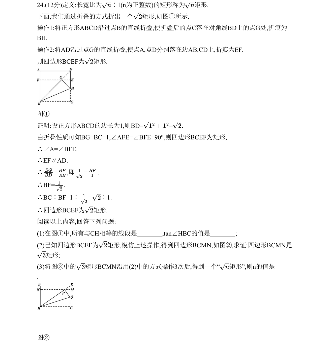 第 24 题原题