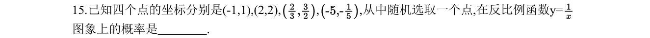 第 15 题原题