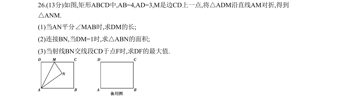 第 26 题原题