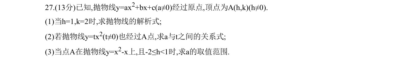 第 27 题原题