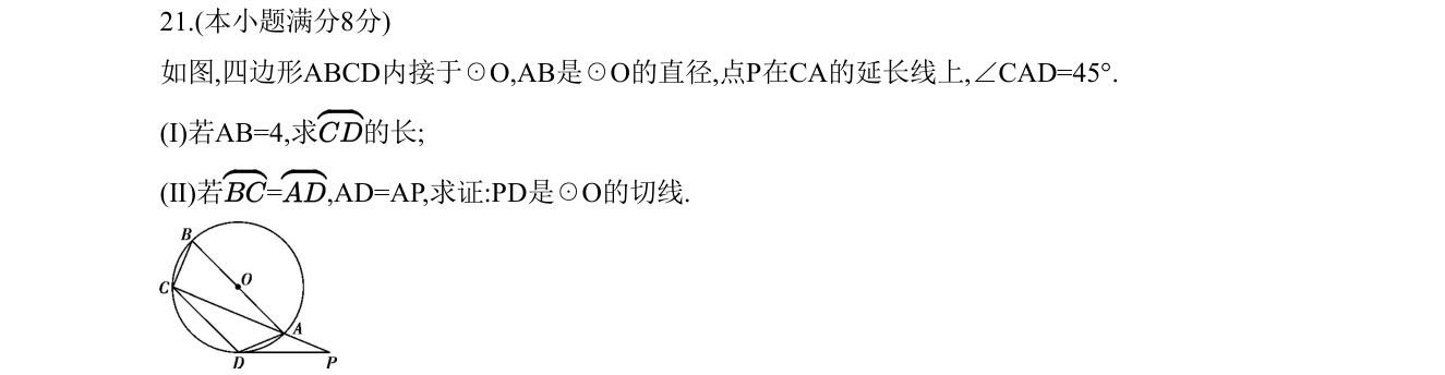 第 21 题原题