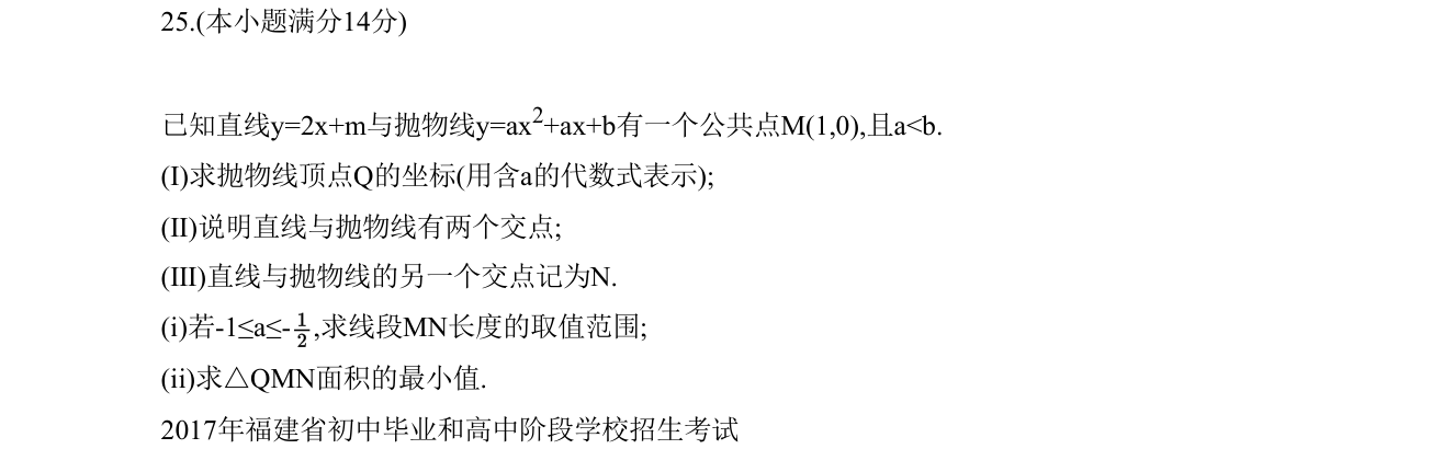 第 25 题原题