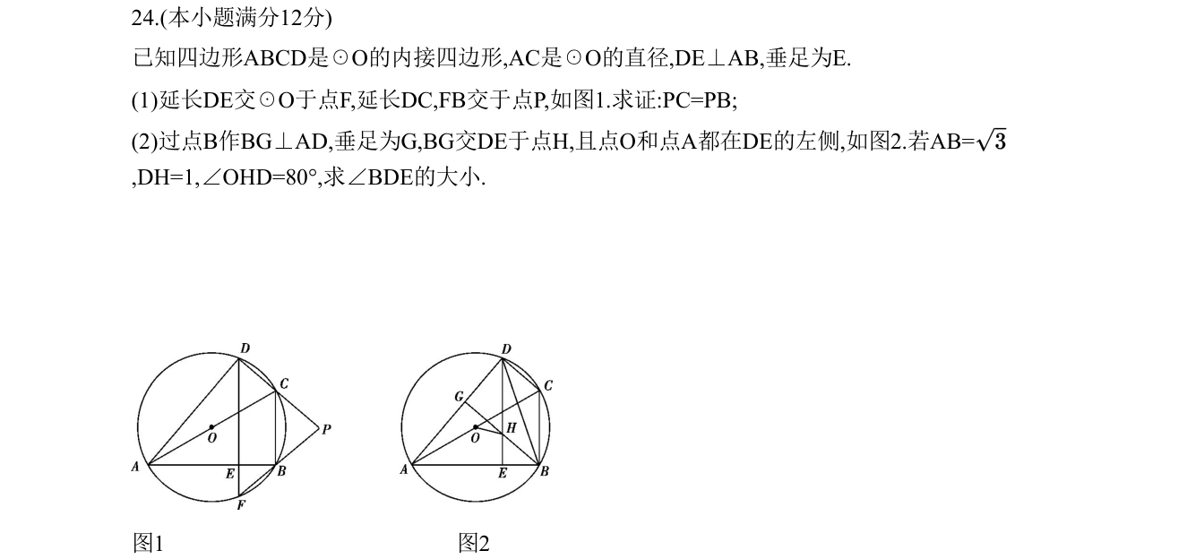 第 24 题原题