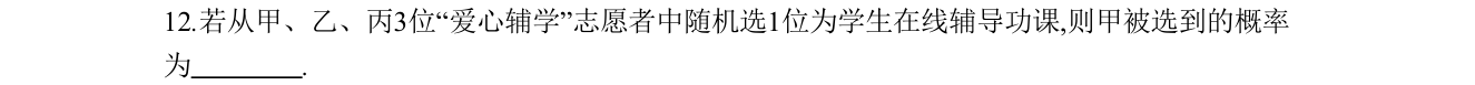 第 12 题原题