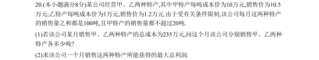 第 20 题原题
