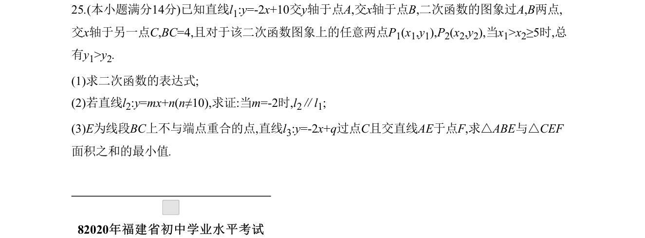 第 25 题原题