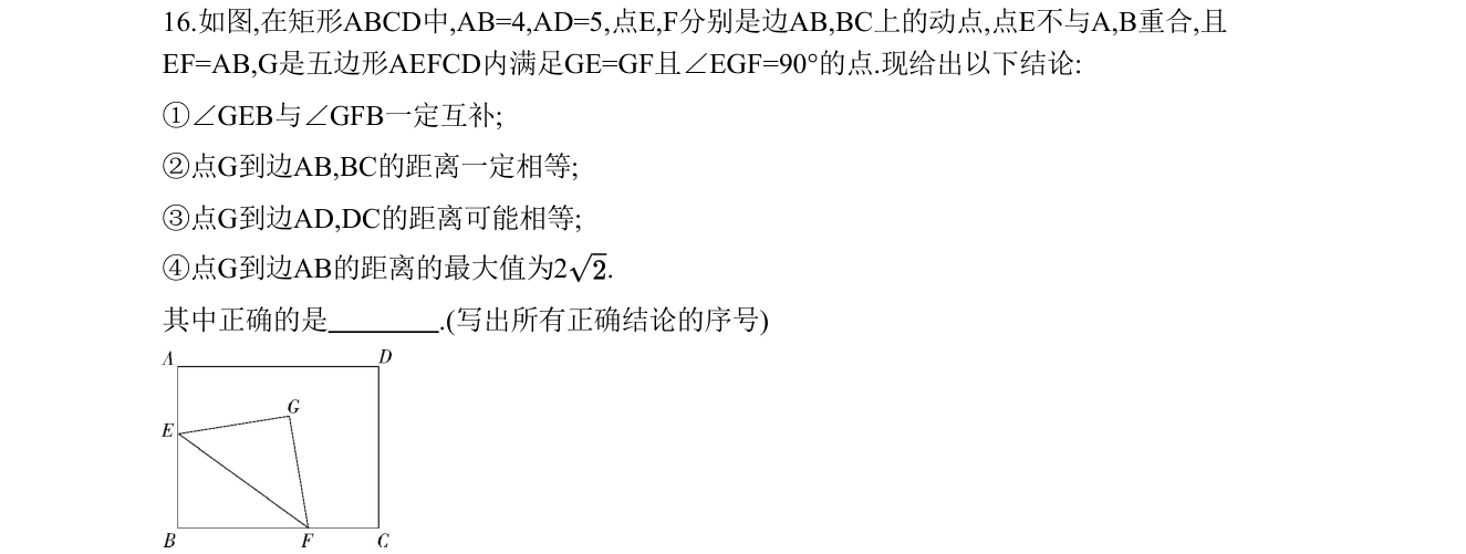 第 16 题原题