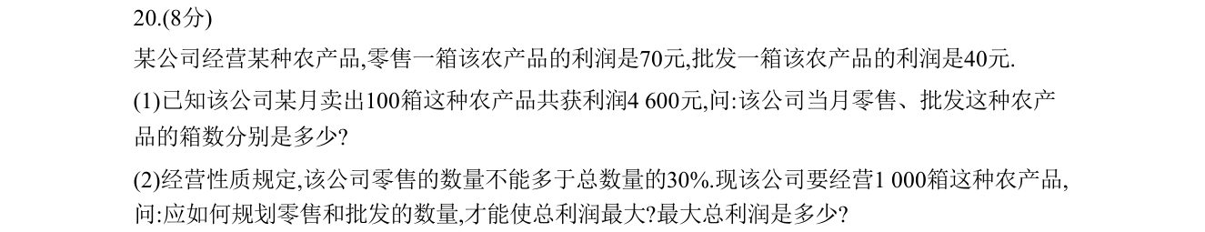 第 20 题原题