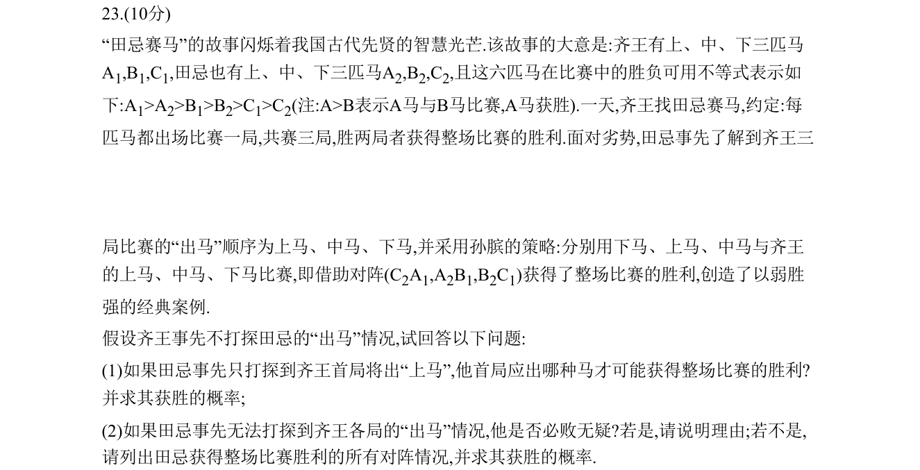 第 23 题原题