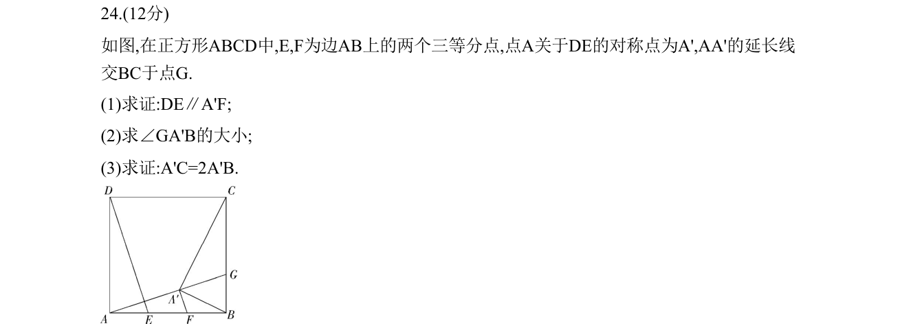 第 24 题原题