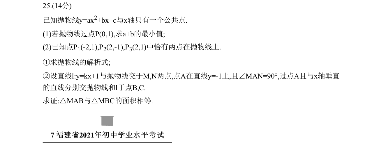 第 25 题原题