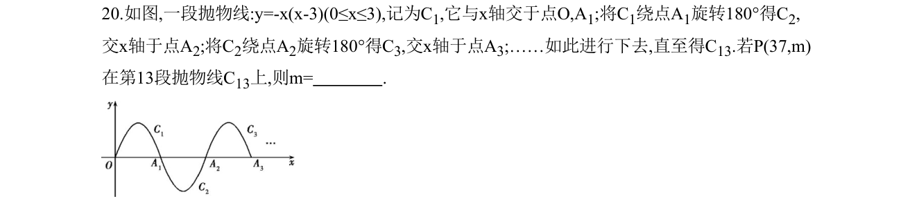 第 20 题原题