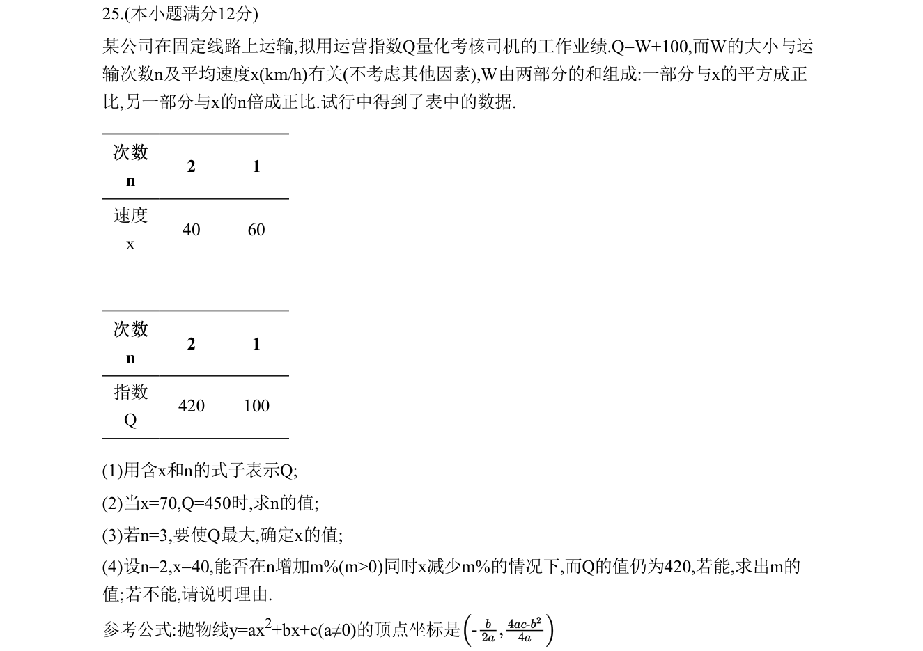 第 25 题原题