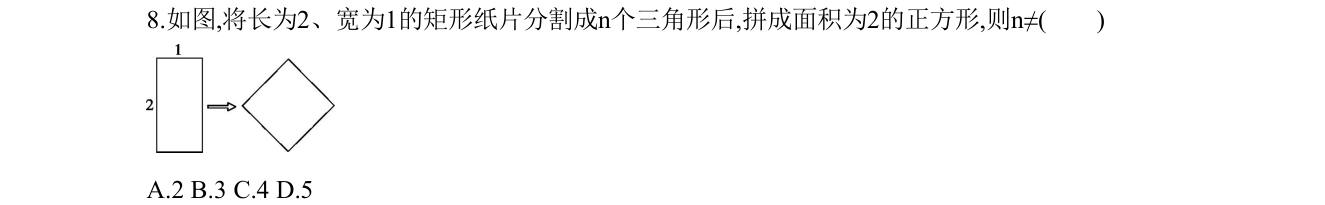 第 8 题原题