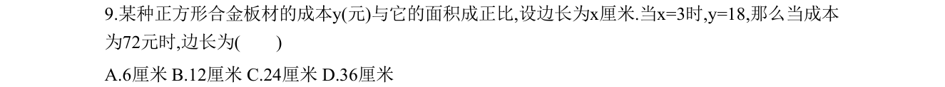 第 9 题原题