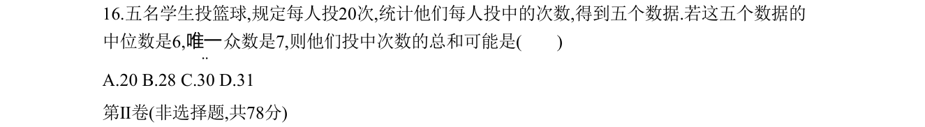 第 16 题原题