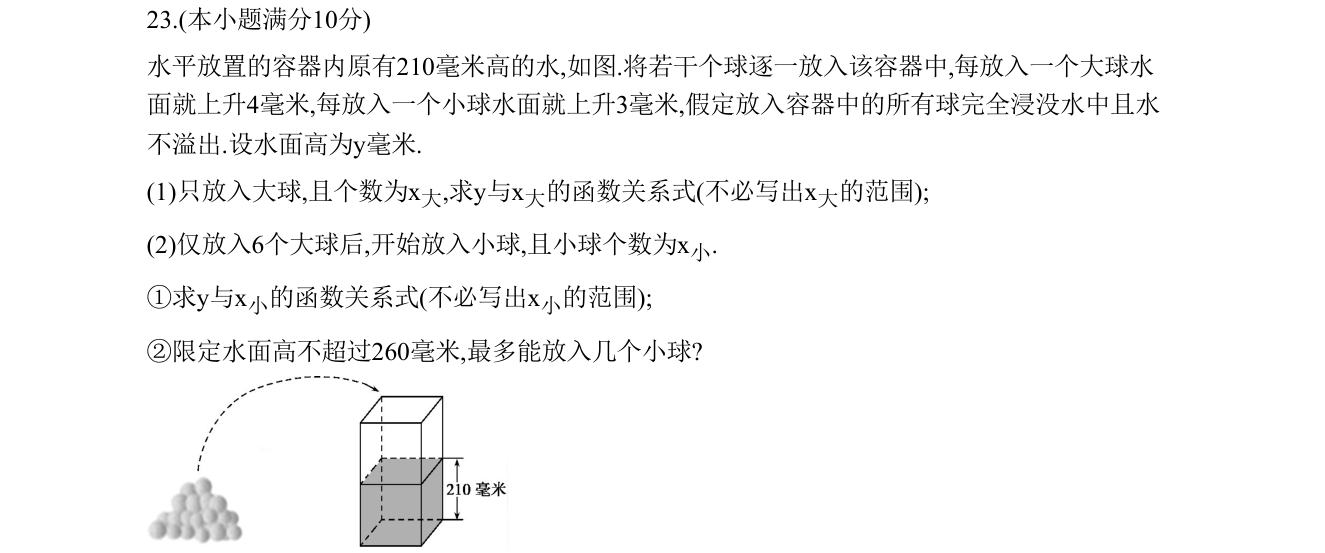 第 23 题原题