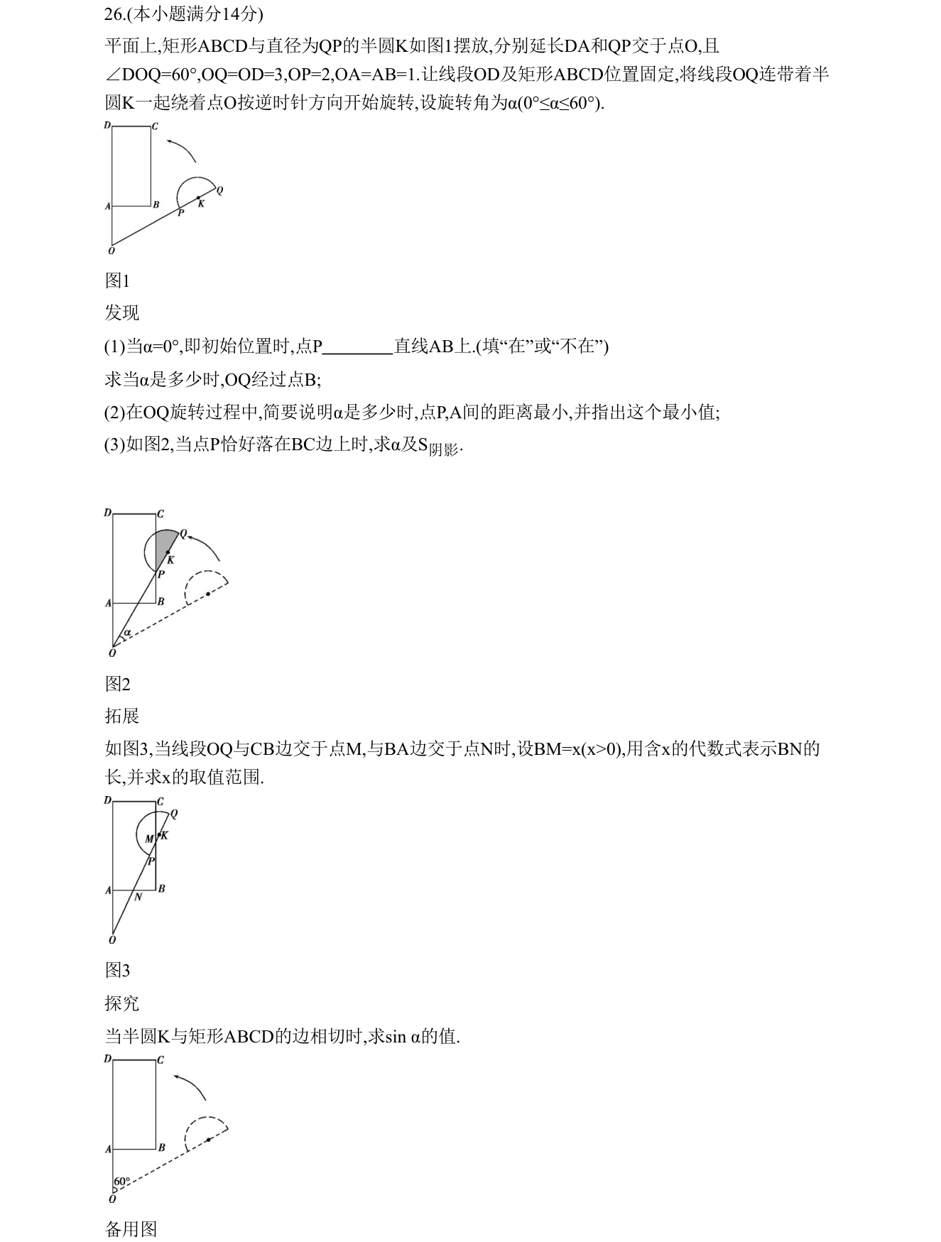 第 26 题原题