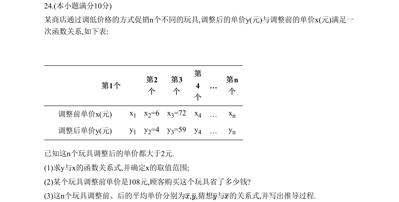 第 24 题原题