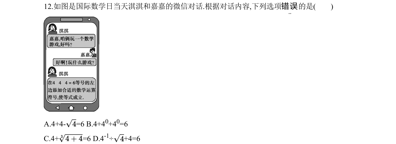第 12 题原题
