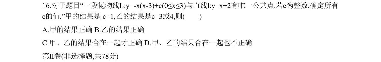 第 16 题原题