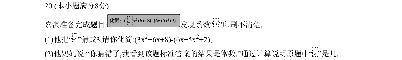 第 20 题原题