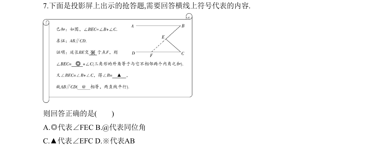 第 7 题原题