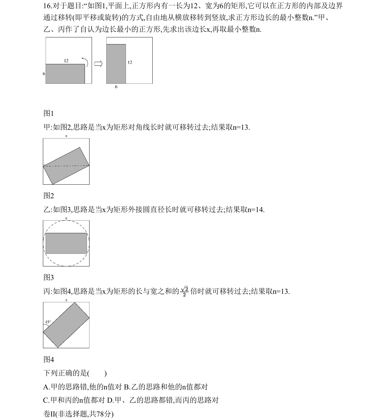 第 16 题原题