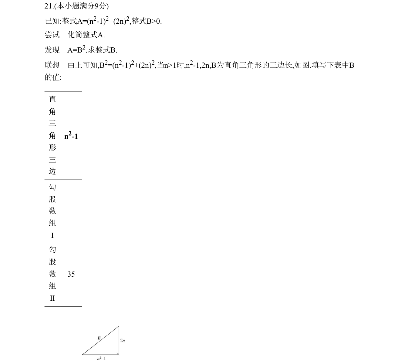 第 21 题原题