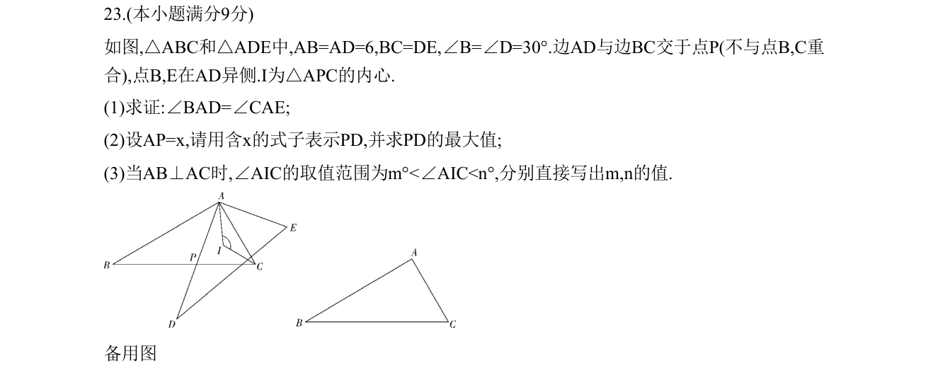 第 23 题原题