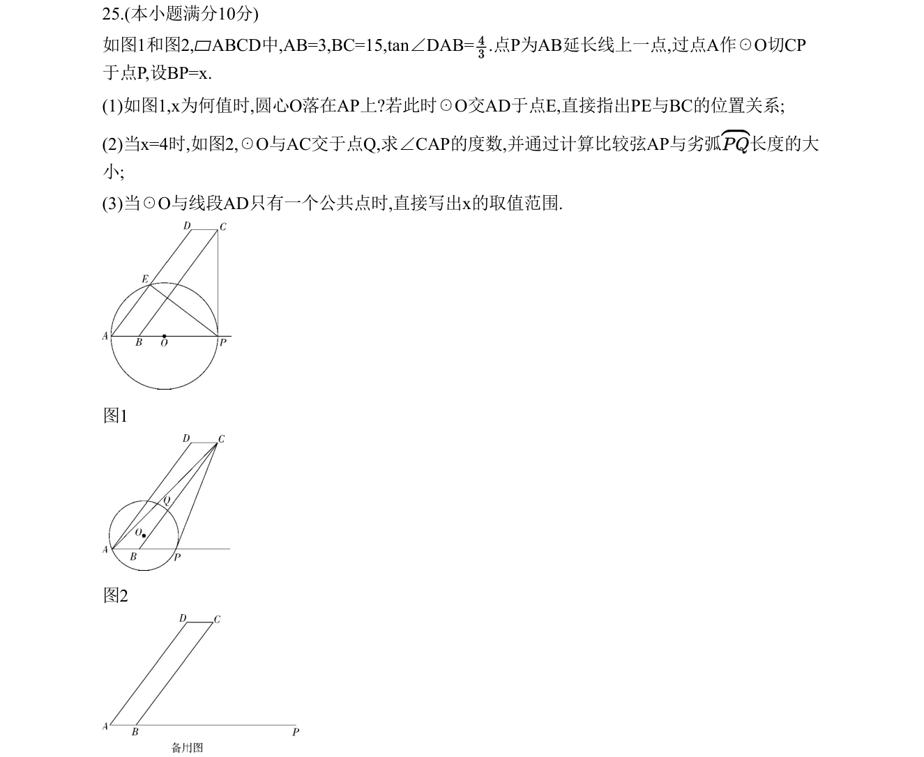 第 25 题原题