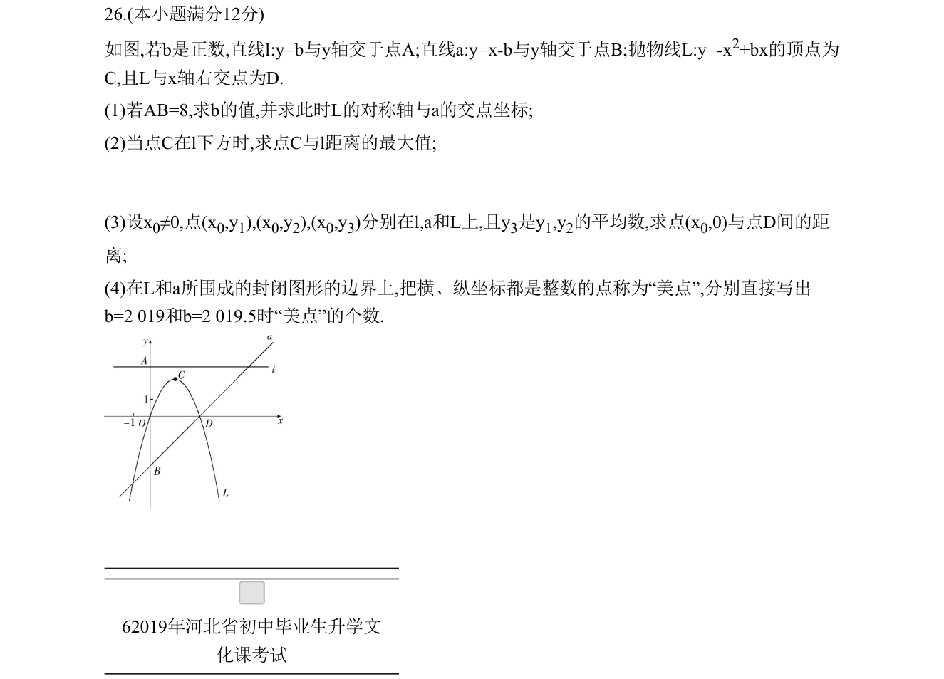 第 26 题原题