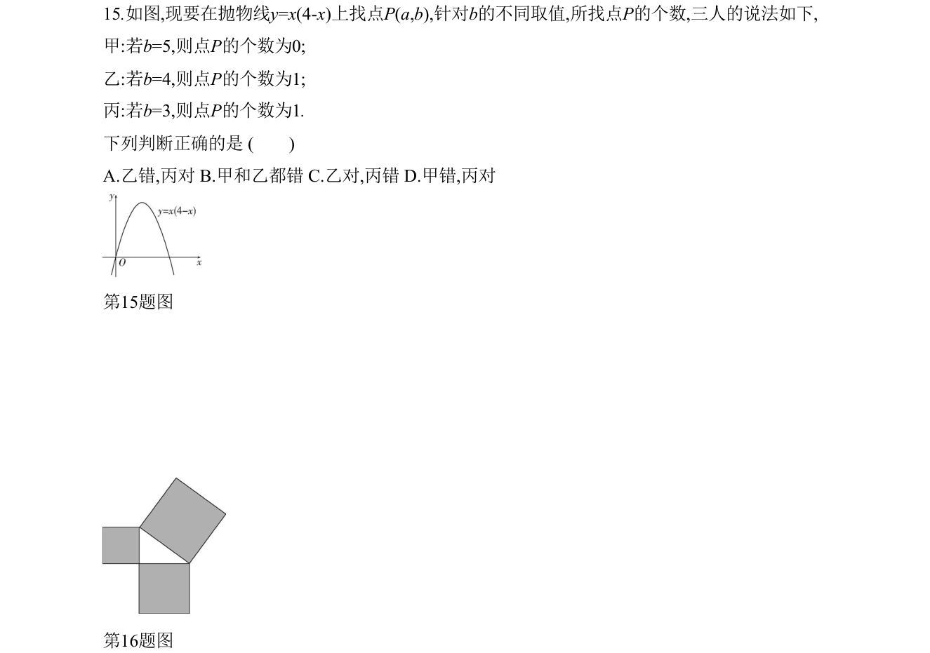 第 15 题原题