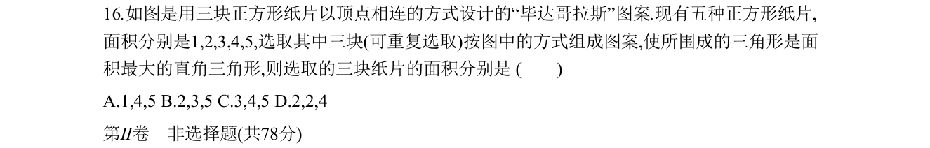 第 16 题原题