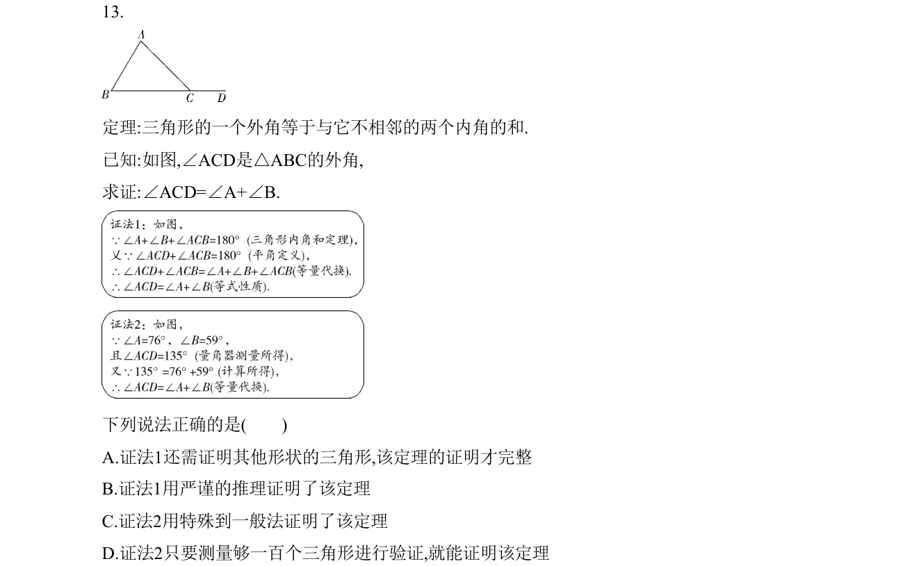 第 13 题原题