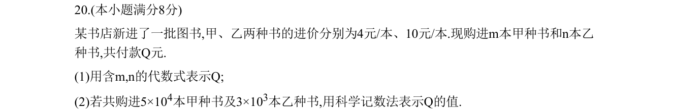 第 20 题原题