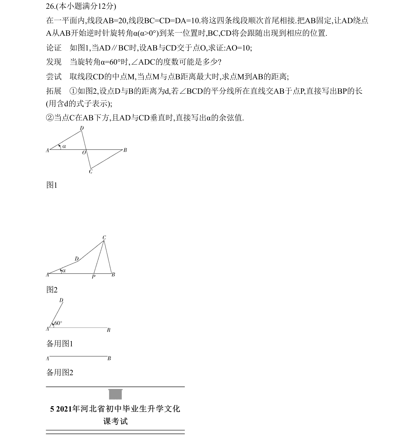 第 26 题原题