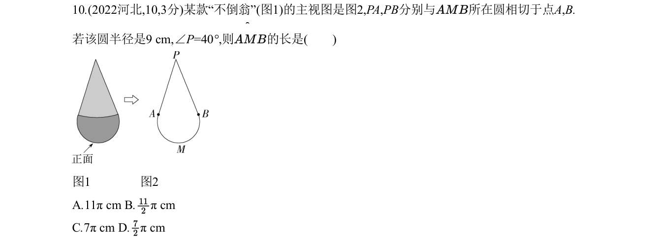 第 10 题原题