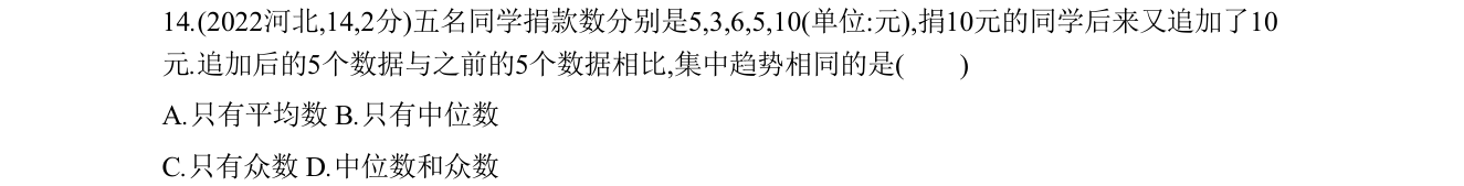 第 14 题原题