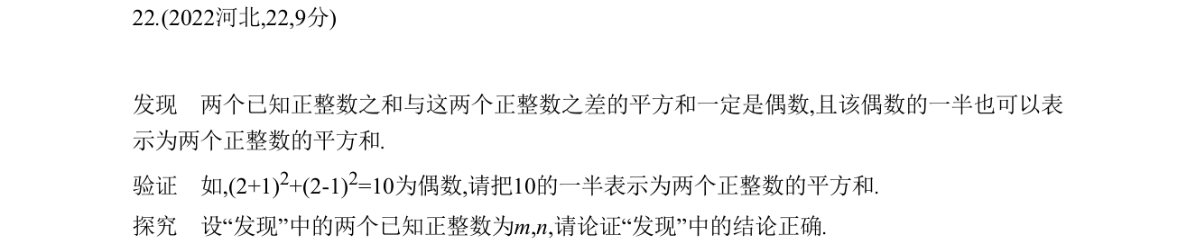 第 22 题原题