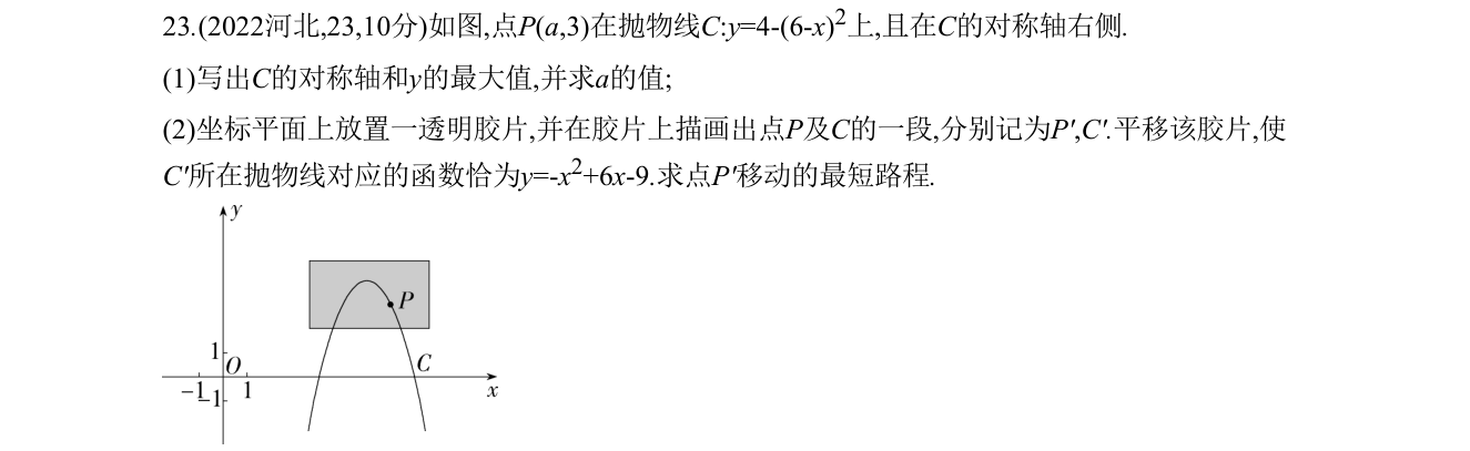 第 23 题原题