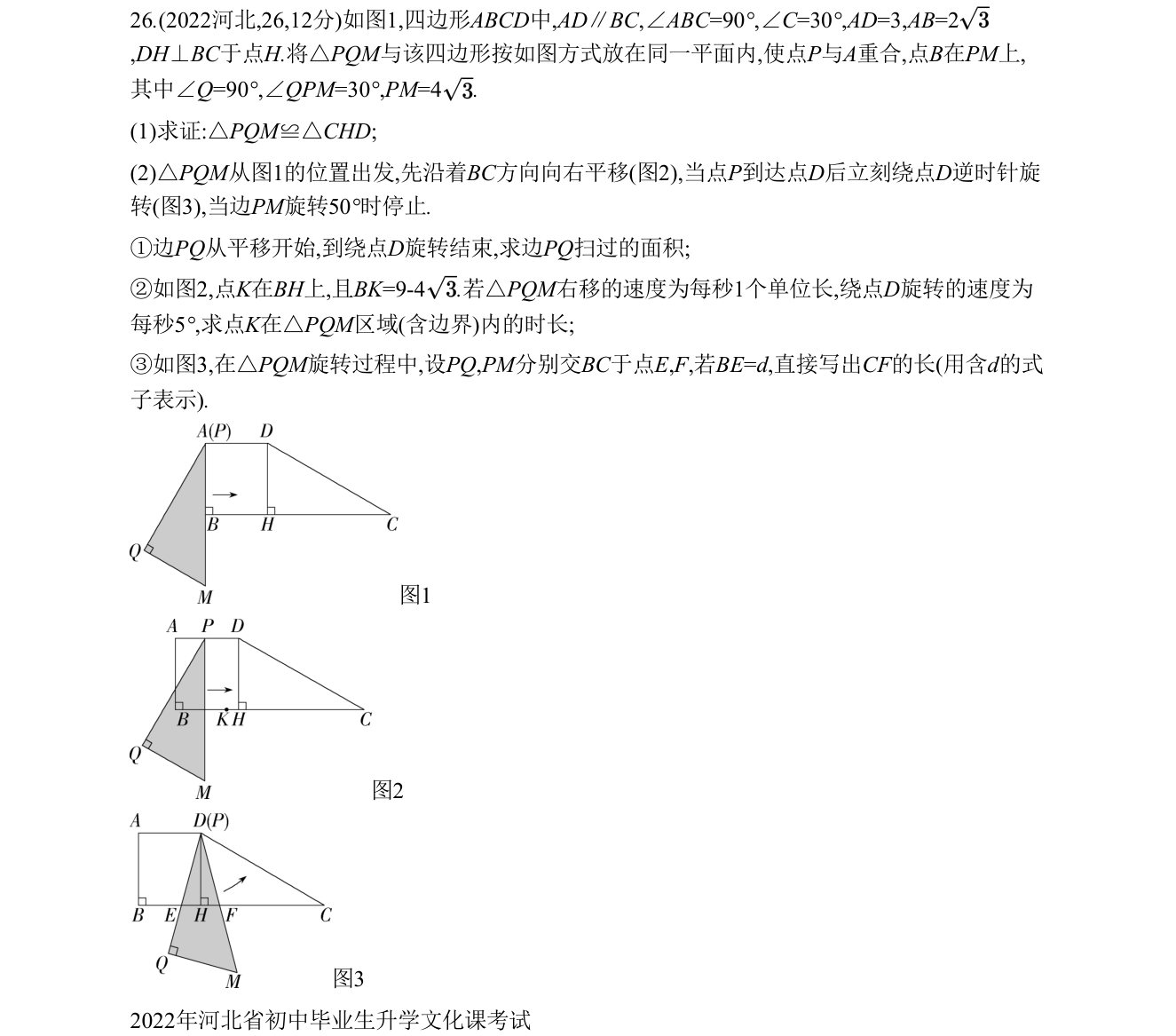 第 26 题原题