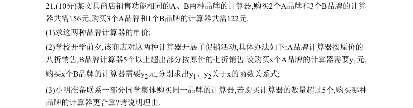 第 21 题原题